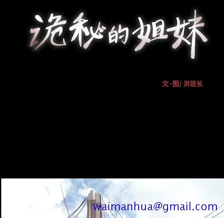 诡秘的姐妹 第11话 第50页