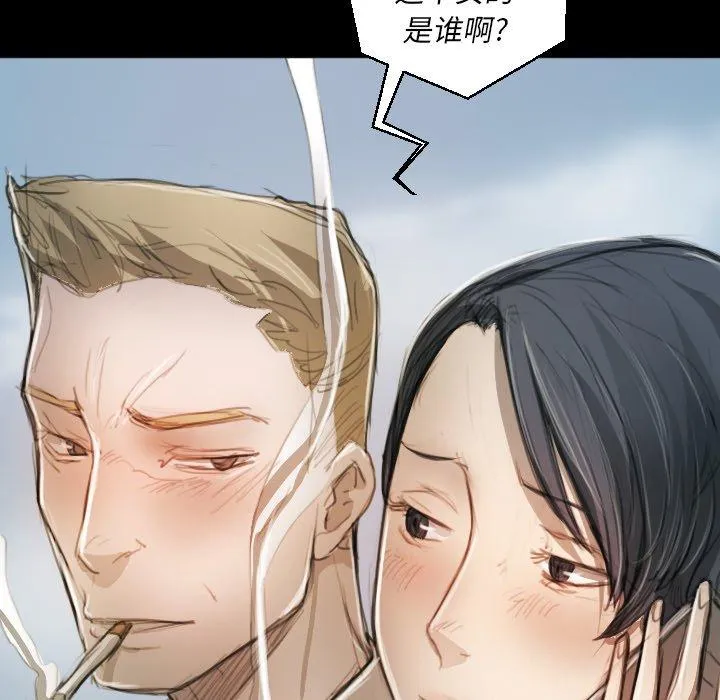 诡秘的姐妹 第11话 第97页