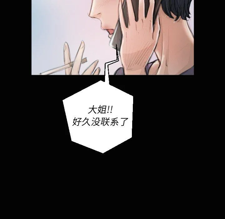 诡秘的姐妹 第11话 第89页