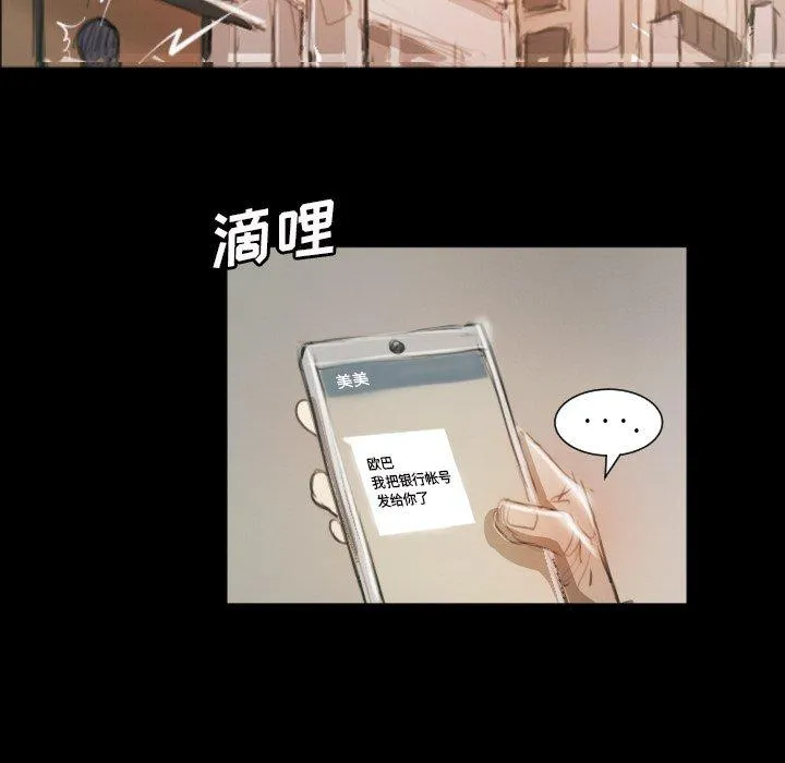 诡秘的姐妹 第11话 第52页