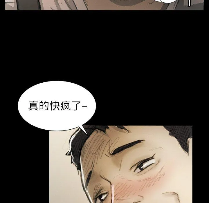 诡秘的姐妹 第11话 第79页
