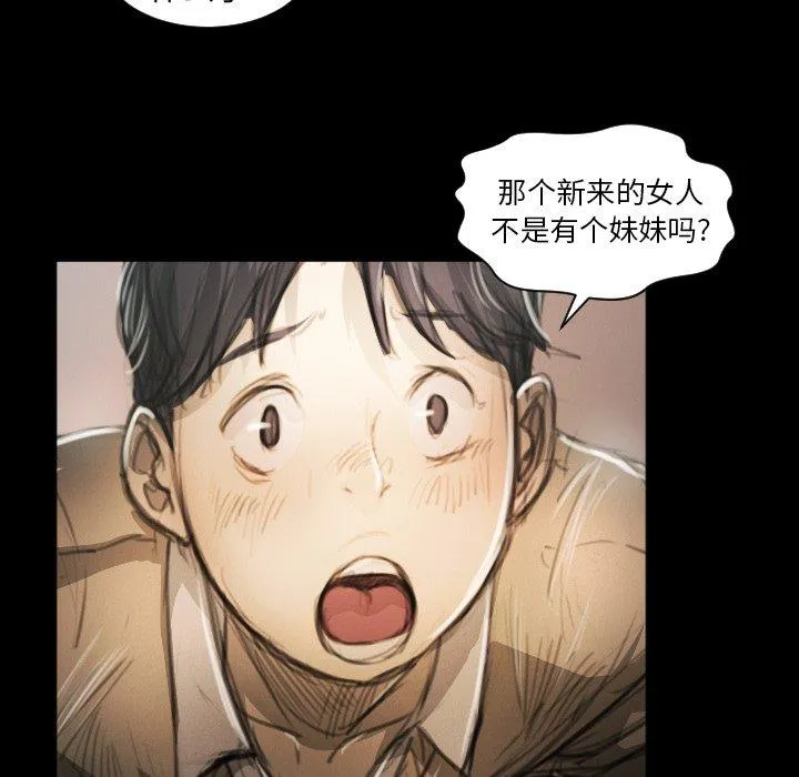 诡秘的姐妹 第11话 第19页
