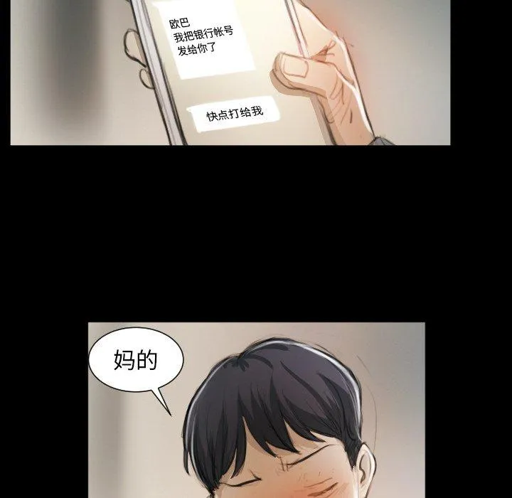 诡秘的姐妹 第11话 第64页