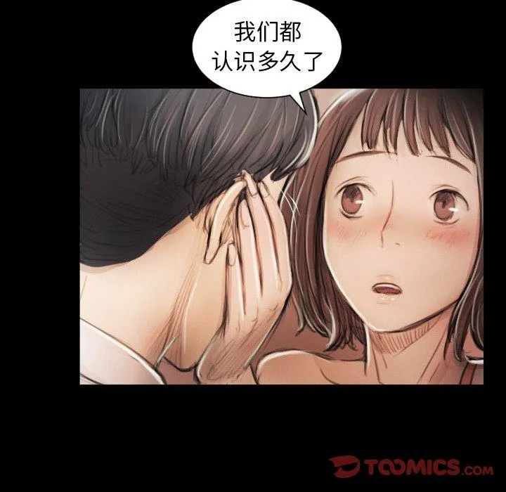 诡秘的姐妹 第11话 第39页
