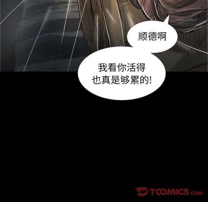 诡秘的姐妹 第32话 第78页