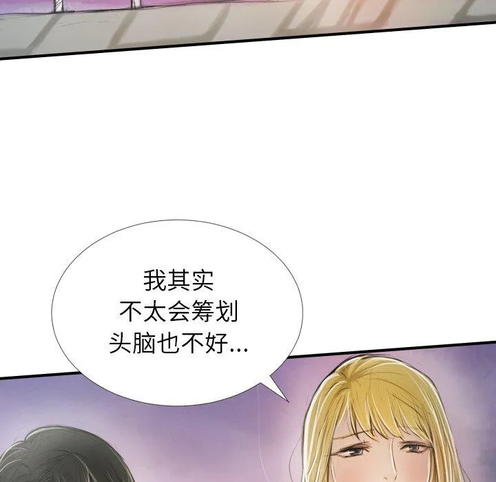诡秘的姐妹 第32话 第98页