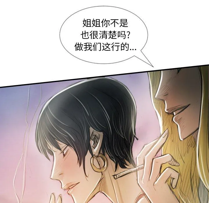 诡秘的姐妹 第32话 第100页
