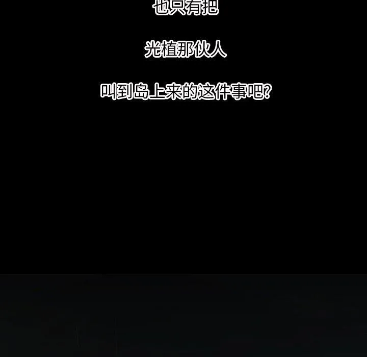 诡秘的姐妹 第32话 第122页