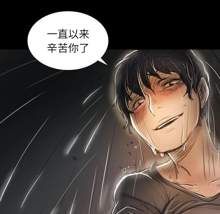 诡秘的姐妹 第32话 第79页