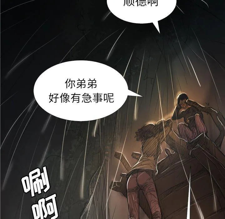 诡秘的姐妹 第32话 第70页