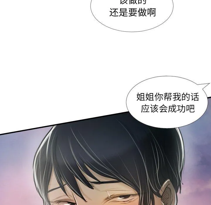 诡秘的姐妹 第32话 第94页