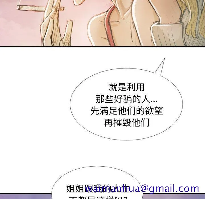 诡秘的姐妹 第32话 第101页