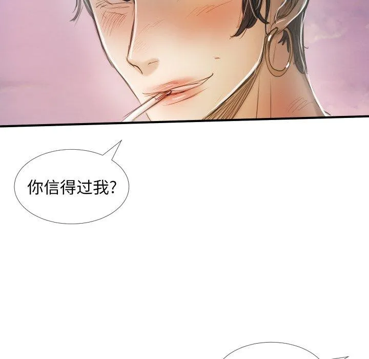 诡秘的姐妹 第32话 第95页