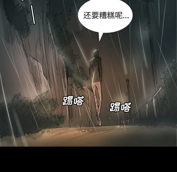 诡秘的姐妹 第32话 第110页