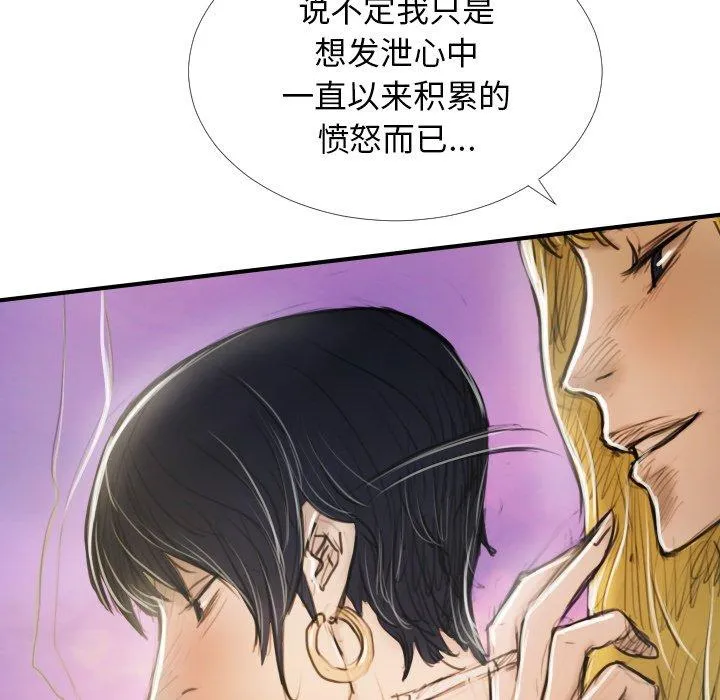 诡秘的姐妹 第32话 第119页
