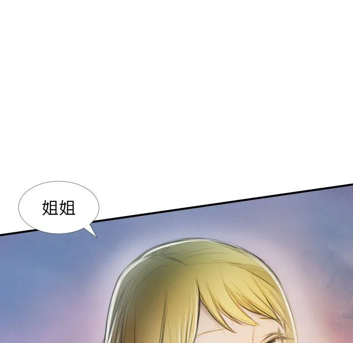 诡秘的姐妹 第32话 第103页