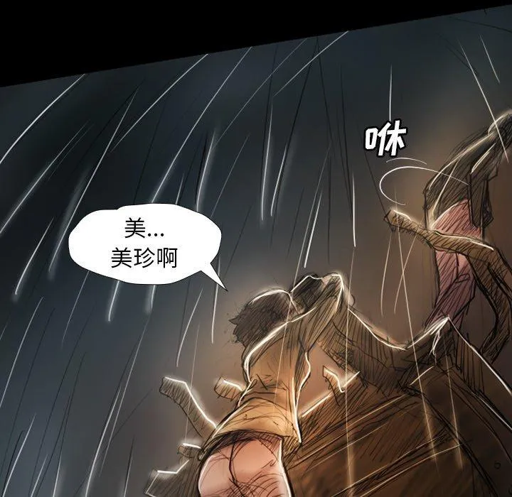 诡秘的姐妹 第32话 第84页