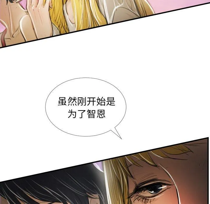 诡秘的姐妹 第32话 第117页