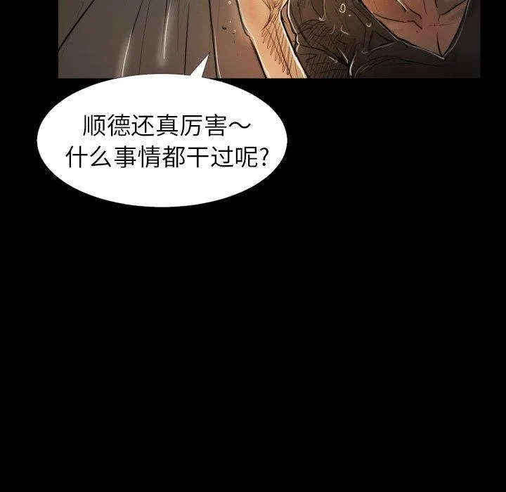 诡秘的姐妹 第32话 第73页