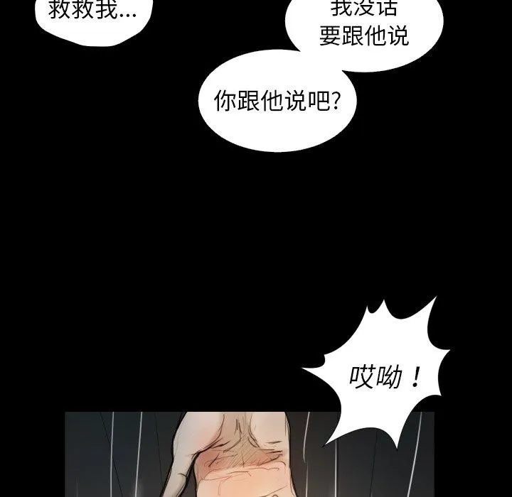 诡秘的姐妹 第32话 第75页