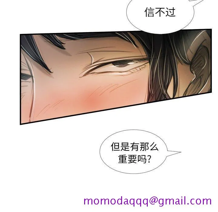 诡秘的姐妹 第32话 第96页