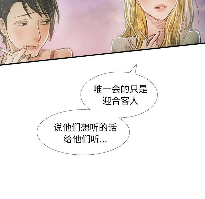 诡秘的姐妹 第32话 第99页