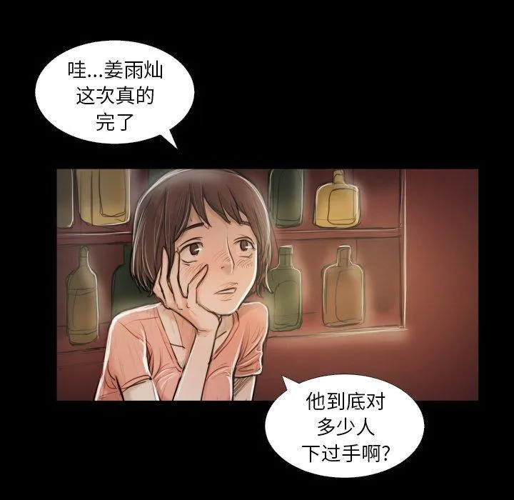 诡秘的姐妹 第32话 第127页