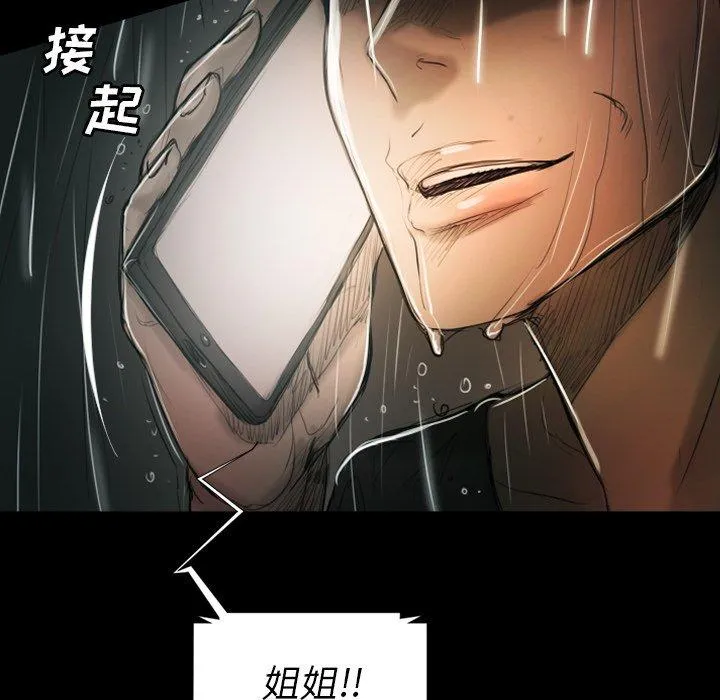 诡秘的姐妹 第32话 第68页