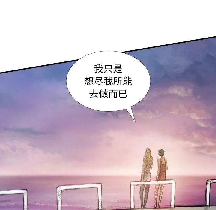 诡秘的姐妹 第32话 第97页