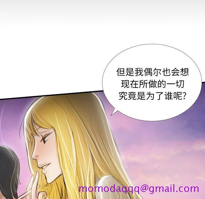 诡秘的姐妹 第32话 第116页