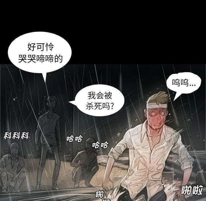 诡秘的姐妹 第32话 第23页