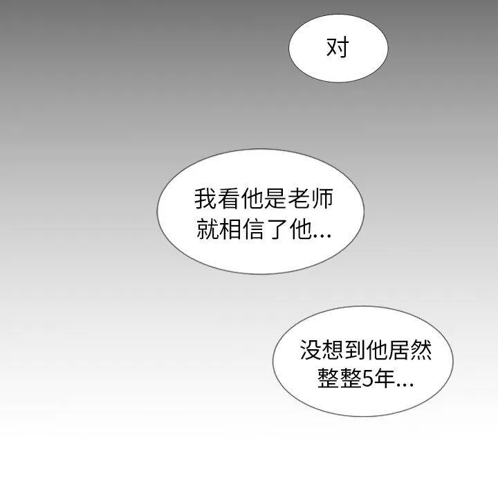 诡秘的姐妹 第32话 第89页