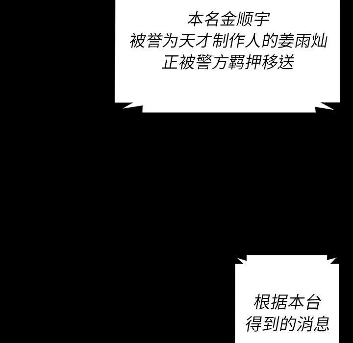 诡秘的姐妹 第32话 第132页