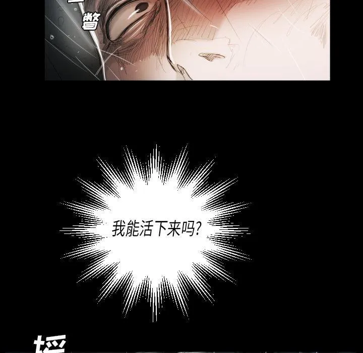 诡秘的姐妹 第32话 第8页