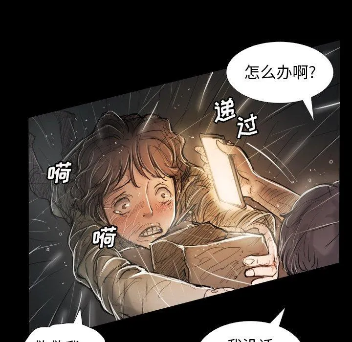 诡秘的姐妹 第32话 第74页