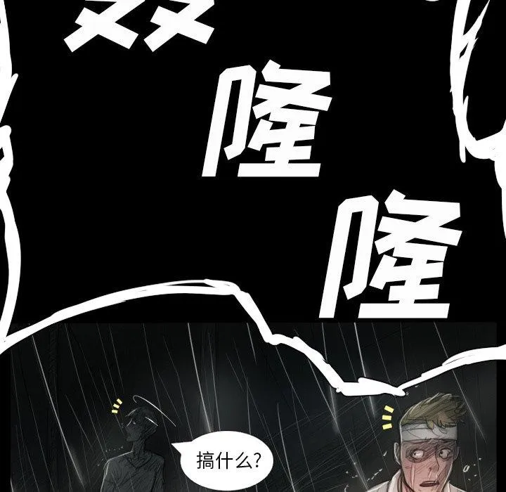诡秘的姐妹 第32话 第25页