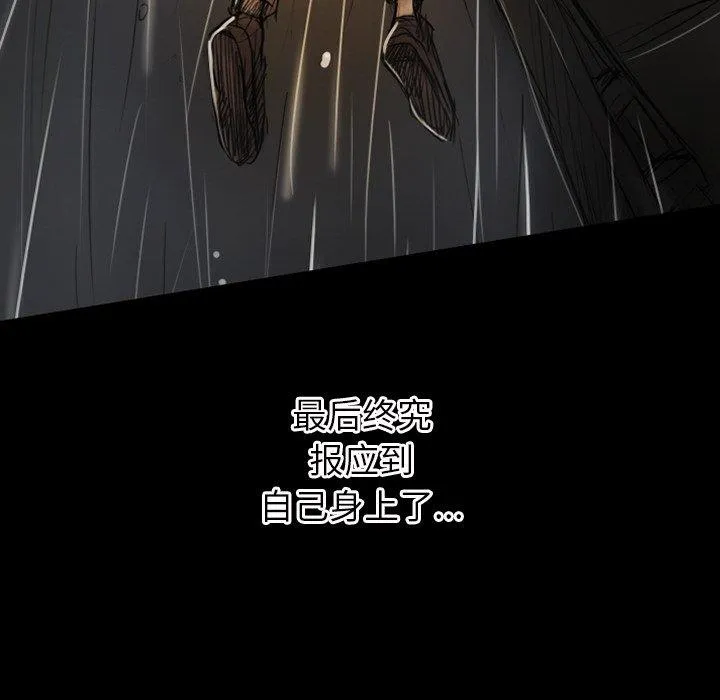 诡秘的姐妹 第32话 第83页