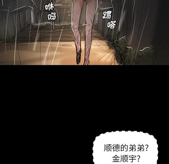 诡秘的姐妹 第32话 第87页