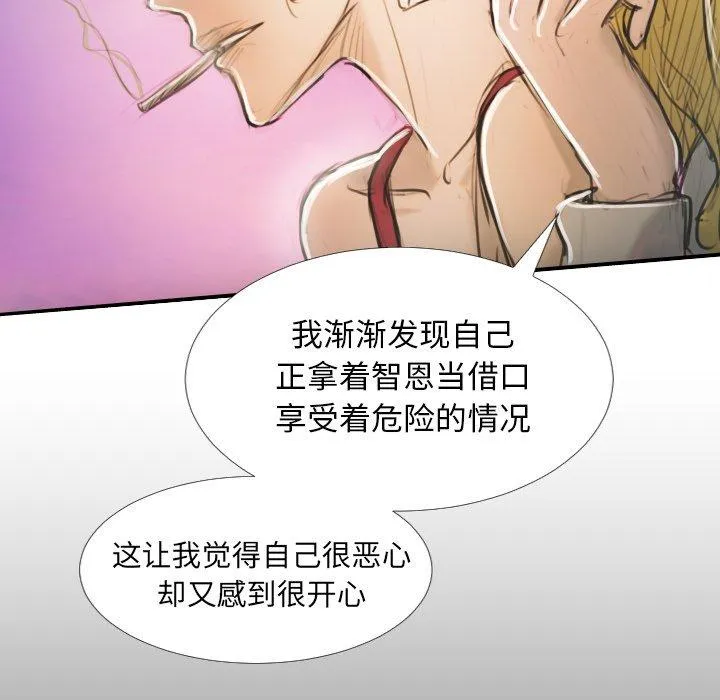 诡秘的姐妹 第32话 第120页