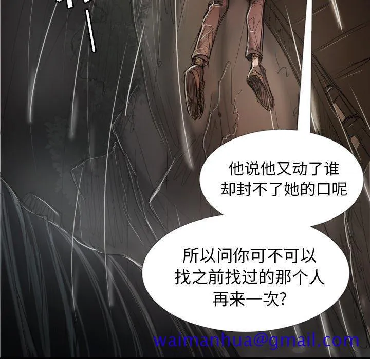 诡秘的姐妹 第32话 第71页