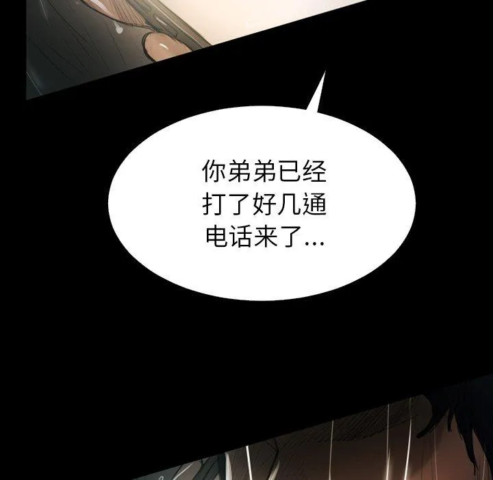 诡秘的姐妹 第32话 第67页