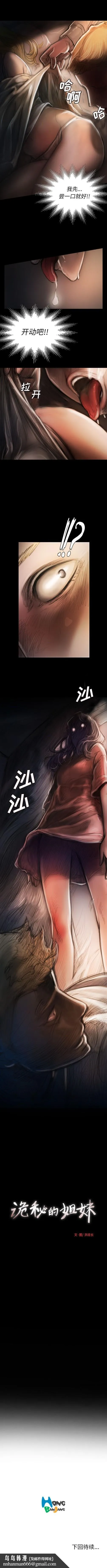 诡秘的姐妹 第3章 第7页