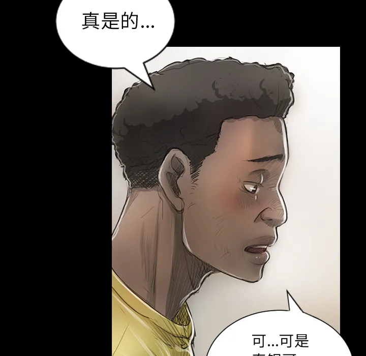 诡秘的姐妹 第1章 第19页