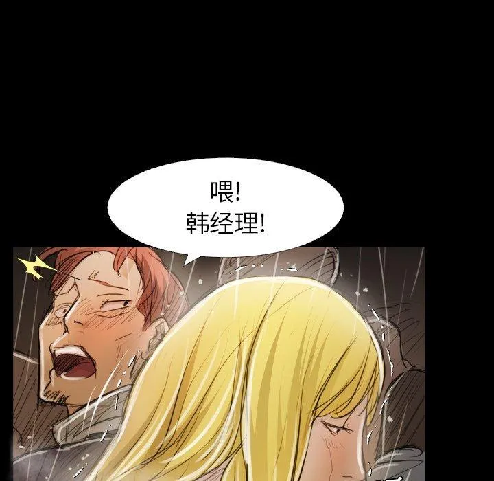 诡秘的姐妹 第30话 第79页