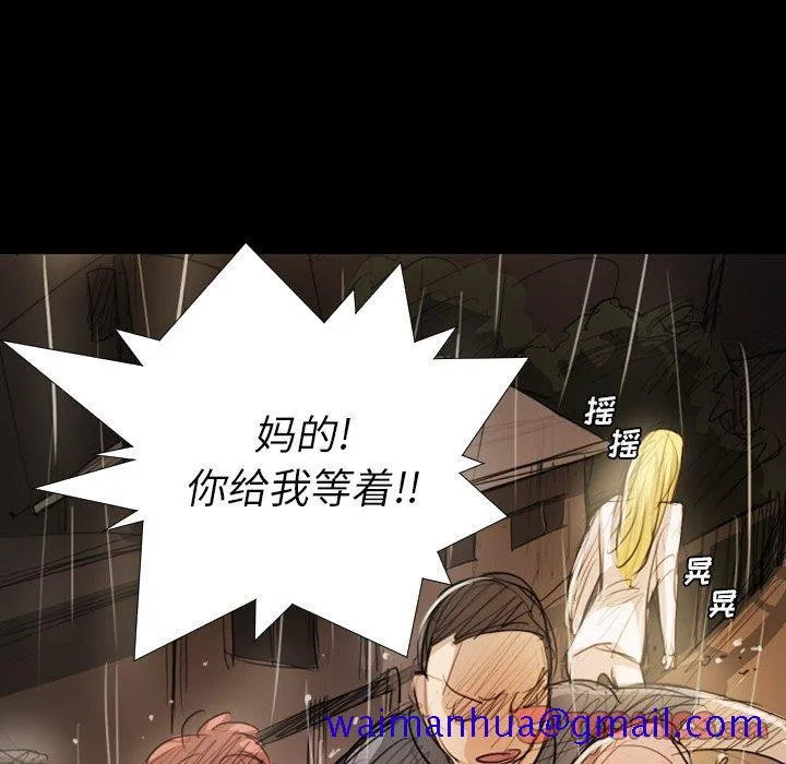 诡秘的姐妹 第30话 第81页