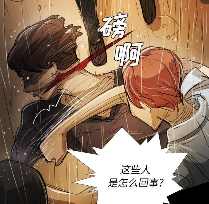 诡秘的姐妹 第30话 第112页
