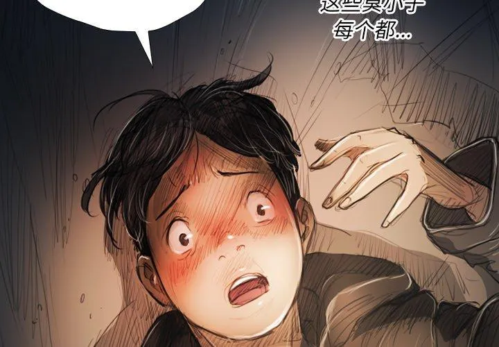 诡秘的姐妹 第30话 第4页