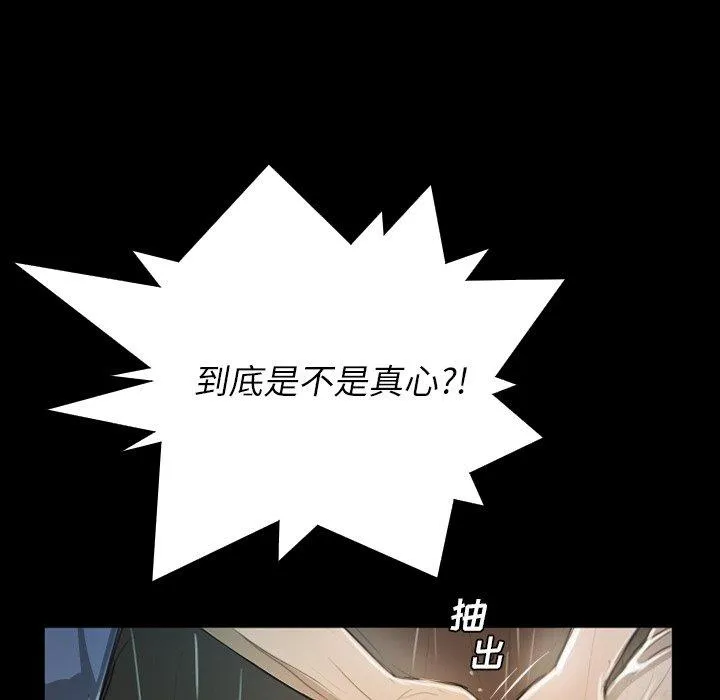 诡秘的姐妹 第30话 第54页