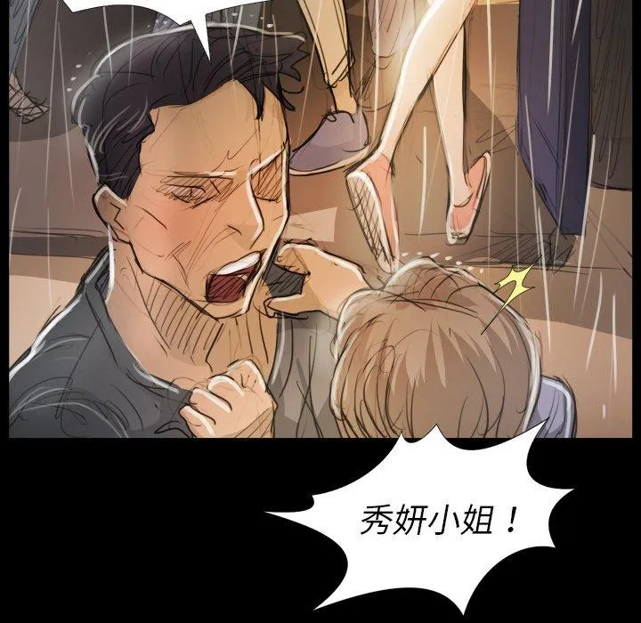 诡秘的姐妹 第30话 第78页