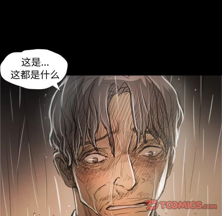 诡秘的姐妹 第30话 第99页